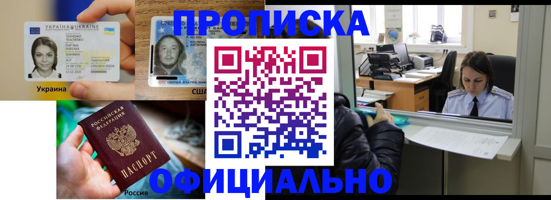 временная регистрация купить в Боброве