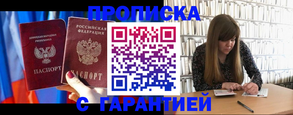 прописка гарантия в Боброве