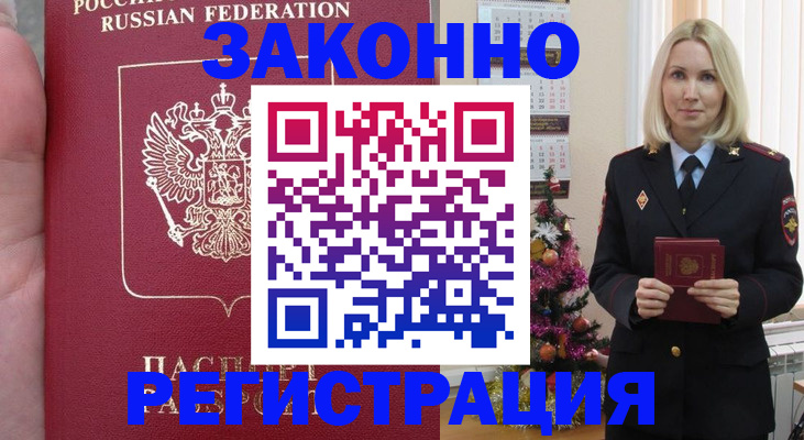 временная регистрация гарантия в Боброве