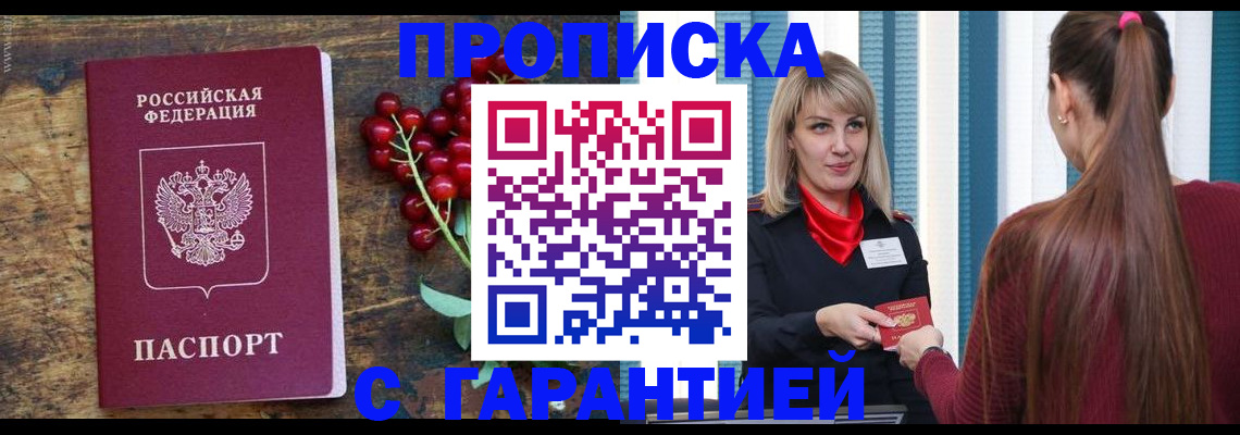 временная регистрация для школы в Боброве